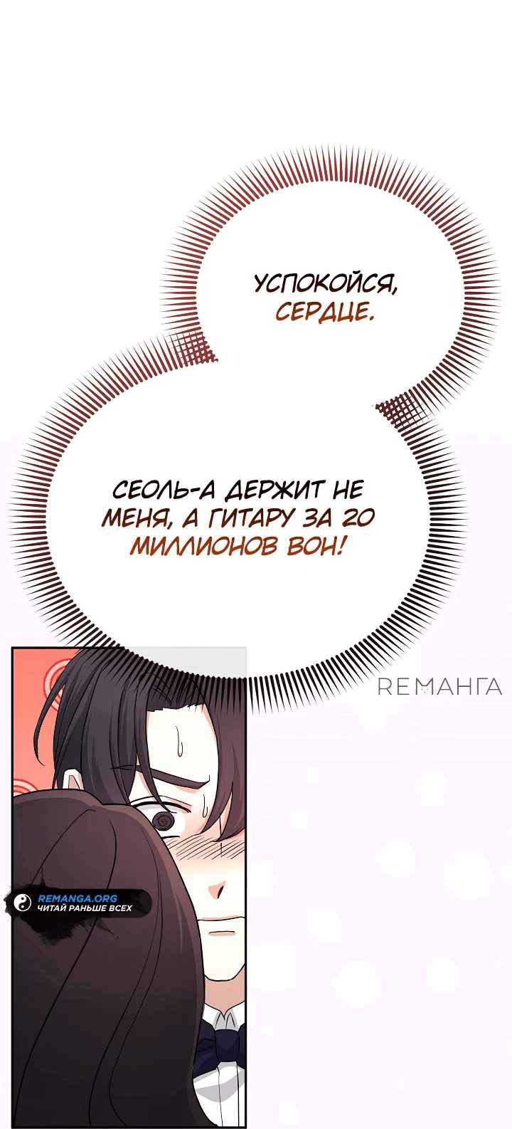 Манга Перезагрузка жизни геймера - Глава 20 Страница 23