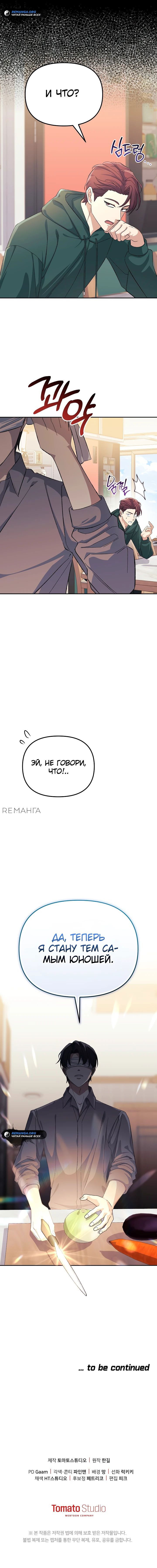 Манга Перезагрузка жизни геймера - Глава 20 Страница 69