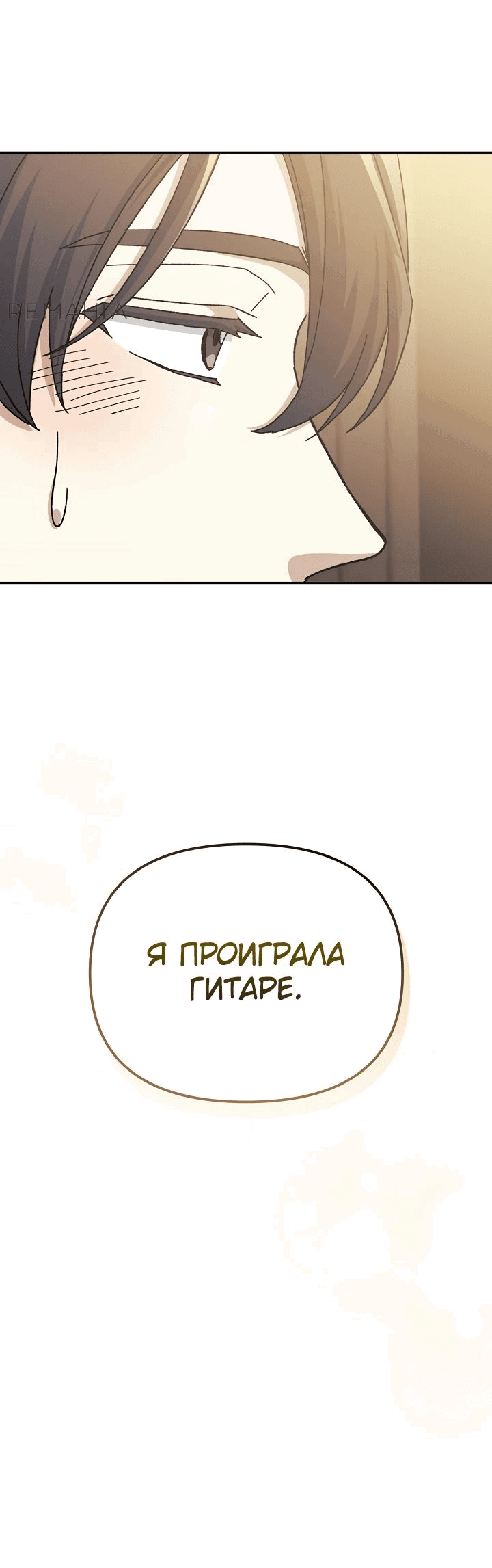 Манга Перезагрузка жизни геймера - Глава 19 Страница 69