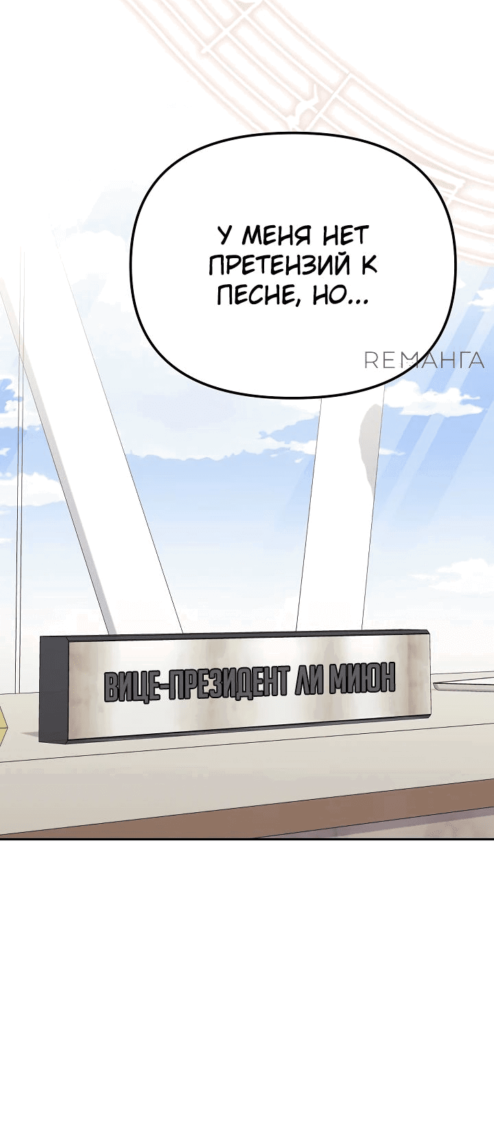 Манга Перезагрузка жизни геймера - Глава 19 Страница 40