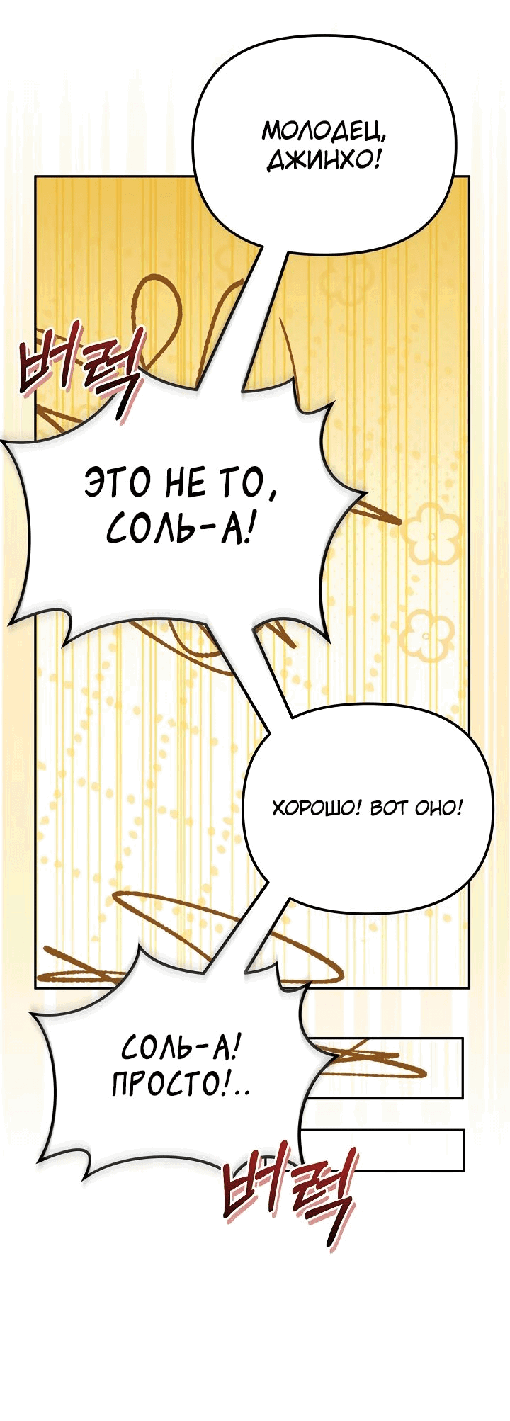Манга Перезагрузка жизни геймера - Глава 19 Страница 53