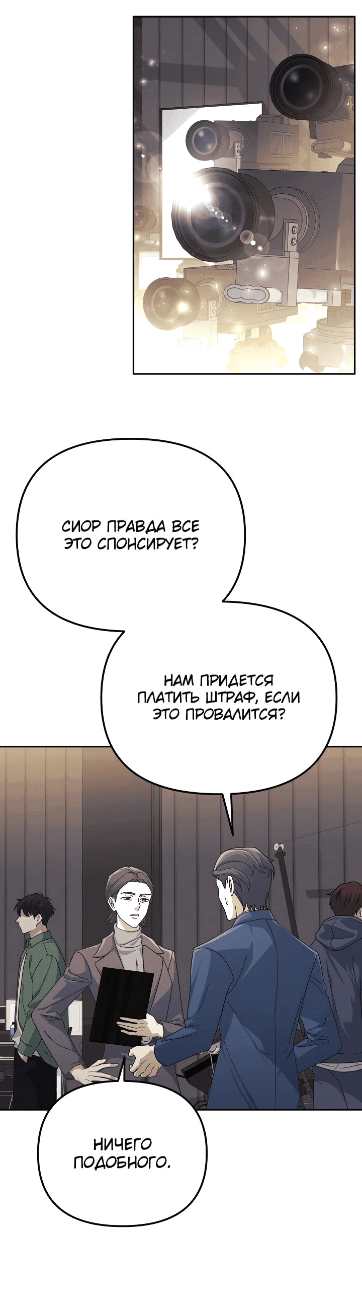 Манга Перезагрузка жизни геймера - Глава 19 Страница 46