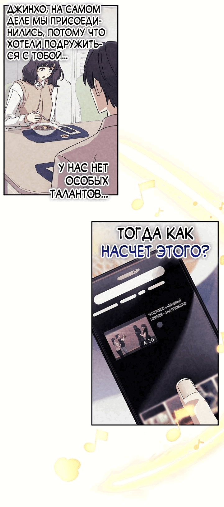 Манга Перезагрузка жизни геймера - Глава 17 Страница 48