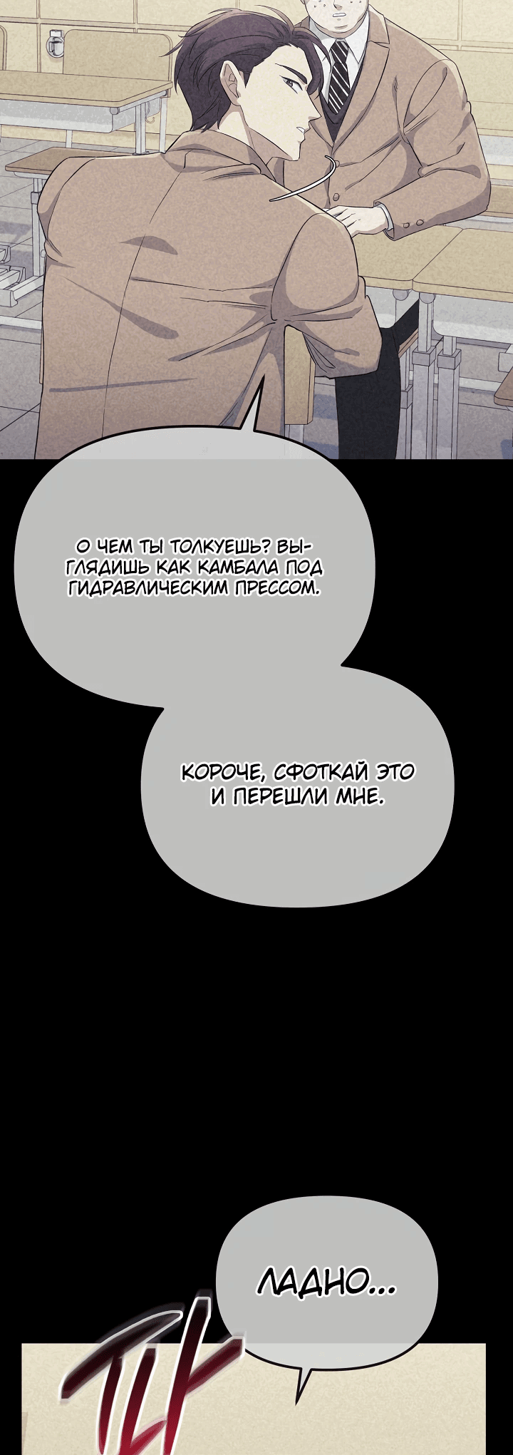 Манга Перезагрузка жизни геймера - Глава 1 Страница 104