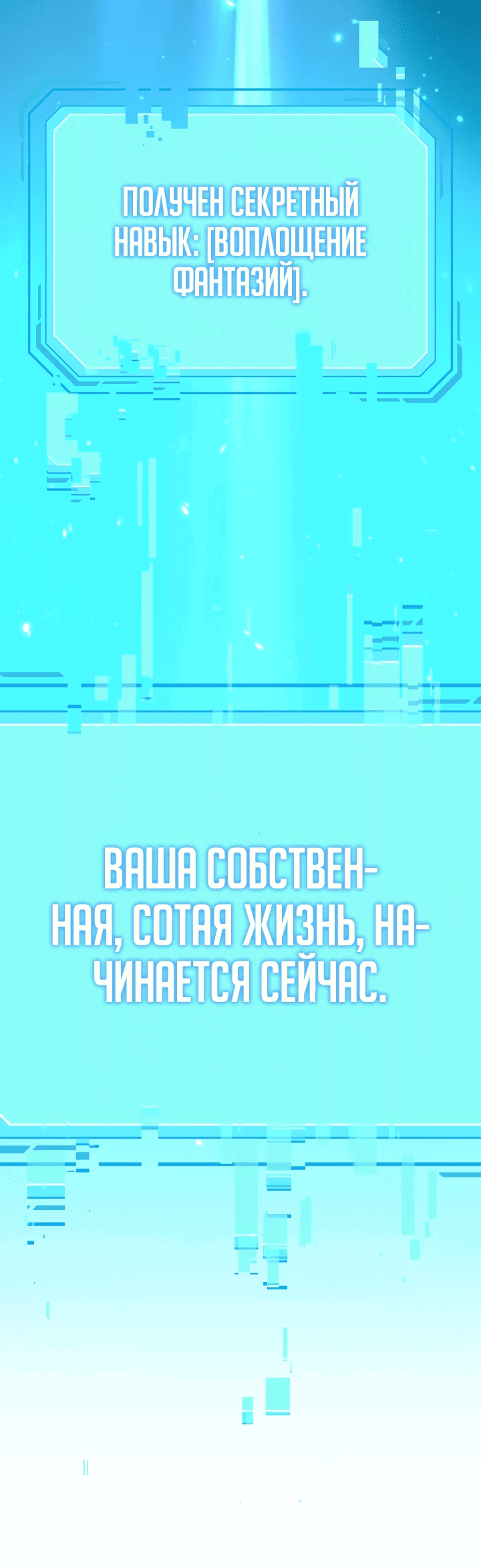 Манга Перезагрузка жизни геймера - Глава 1 Страница 49