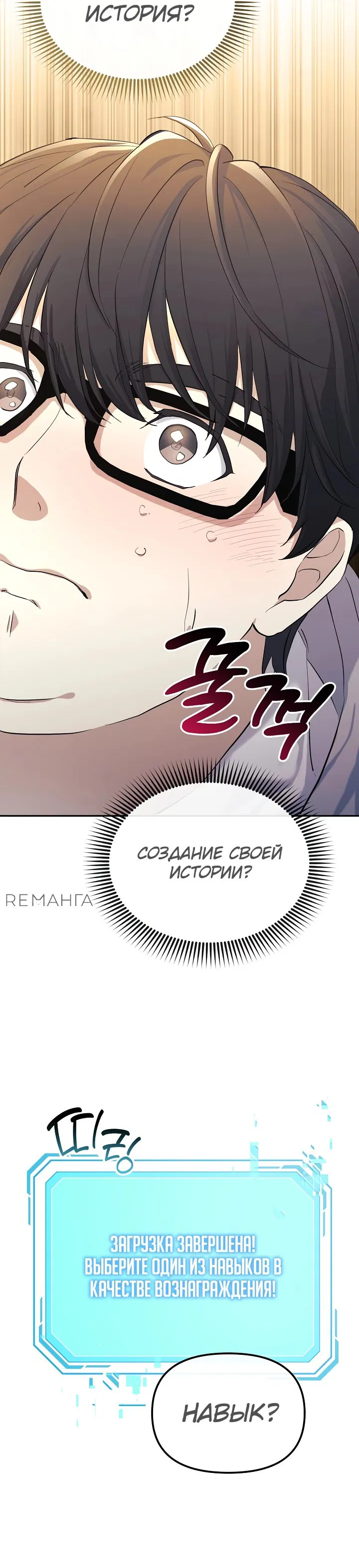 Манга Перезагрузка жизни геймера - Глава 1 Страница 43