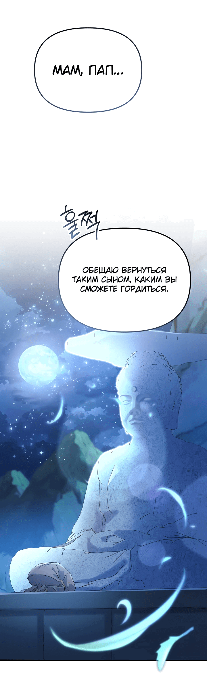 Манга Перезагрузка жизни геймера - Глава 1 Страница 116