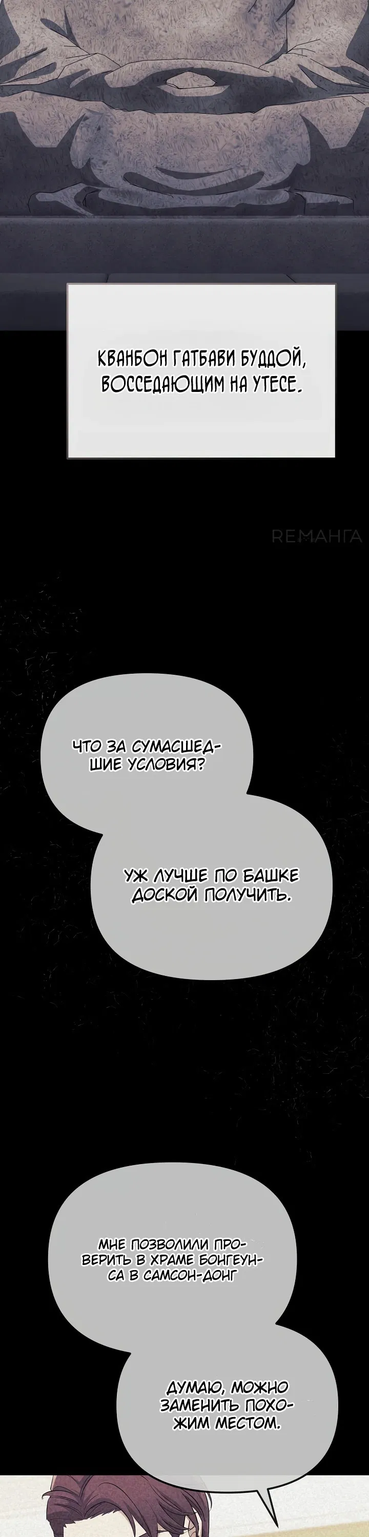 Манга Перезагрузка жизни геймера - Глава 1 Страница 97