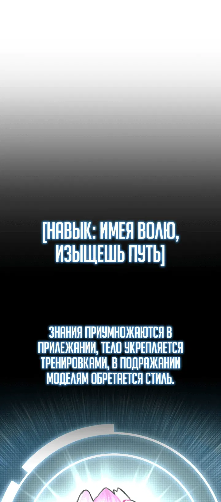 Манга Перезагрузка жизни геймера - Глава 1 Страница 93