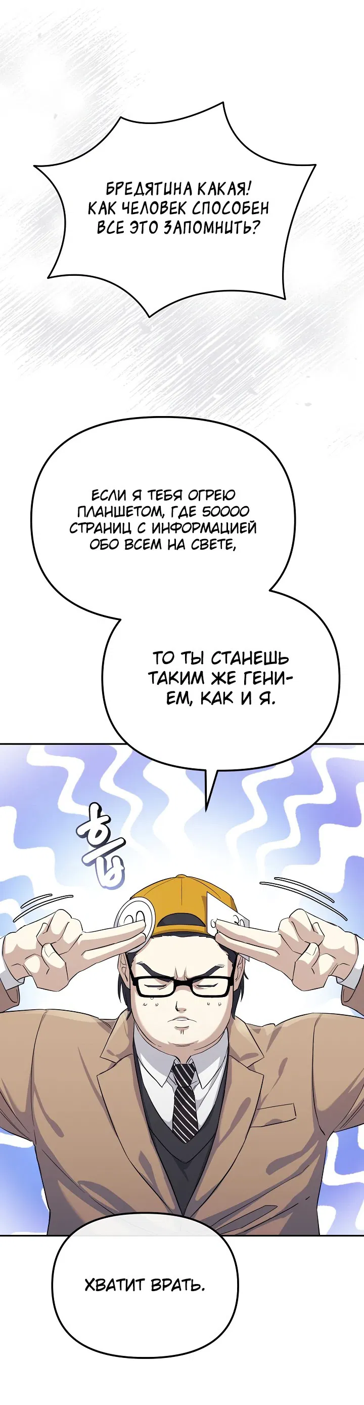 Манга Перезагрузка жизни геймера - Глава 1 Страница 66