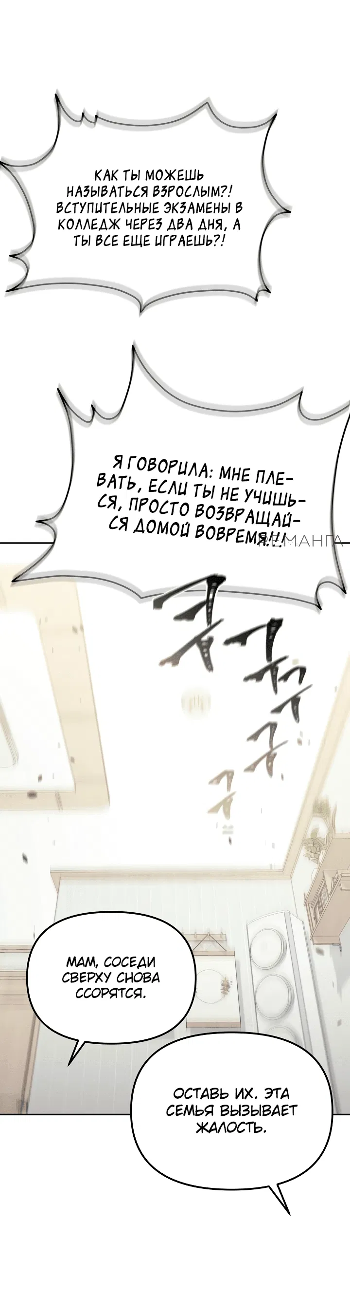 Манга Перезагрузка жизни геймера - Глава 1 Страница 21