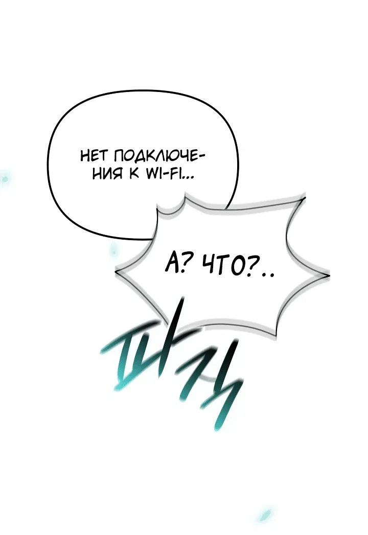 Манга Перезагрузка жизни геймера - Глава 1 Страница 47