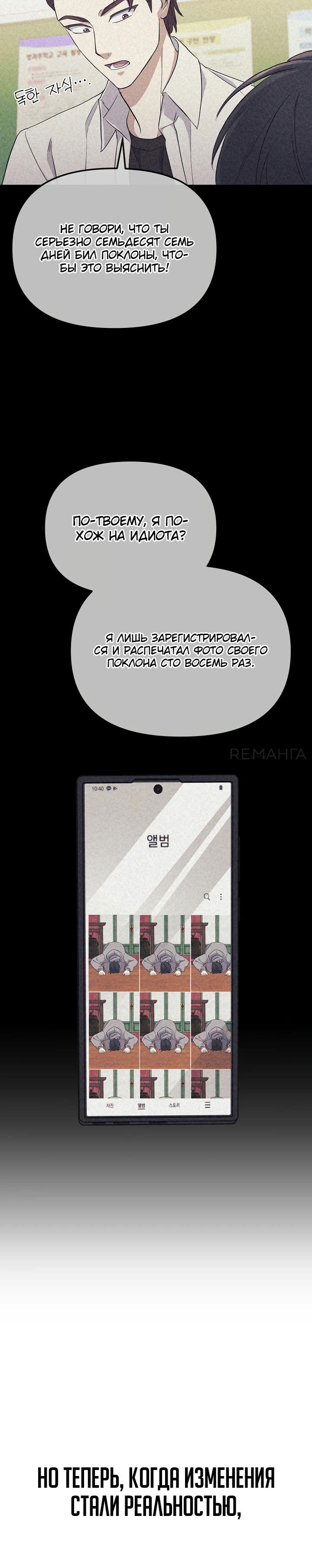 Манга Перезагрузка жизни геймера - Глава 1 Страница 98