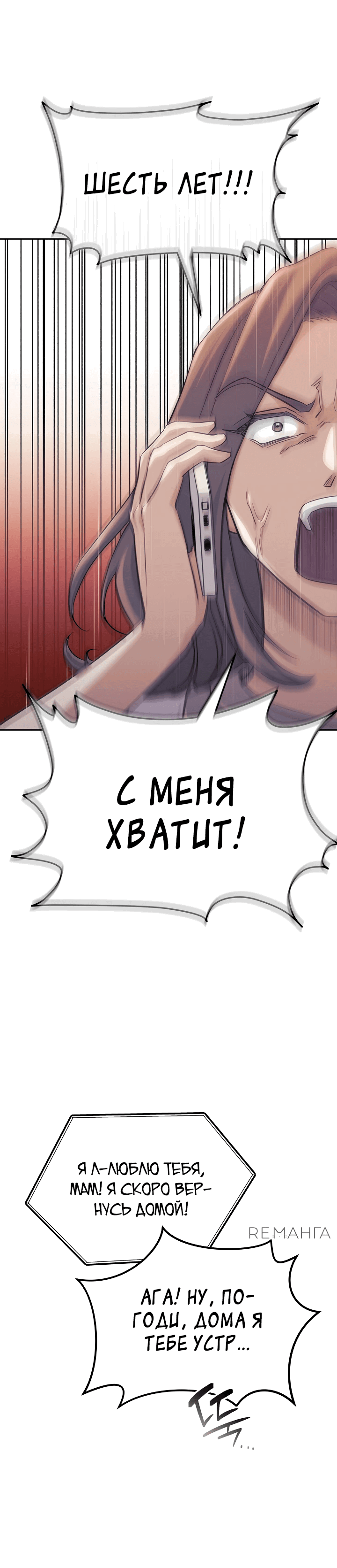 Манга Перезагрузка жизни геймера - Глава 1 Страница 22