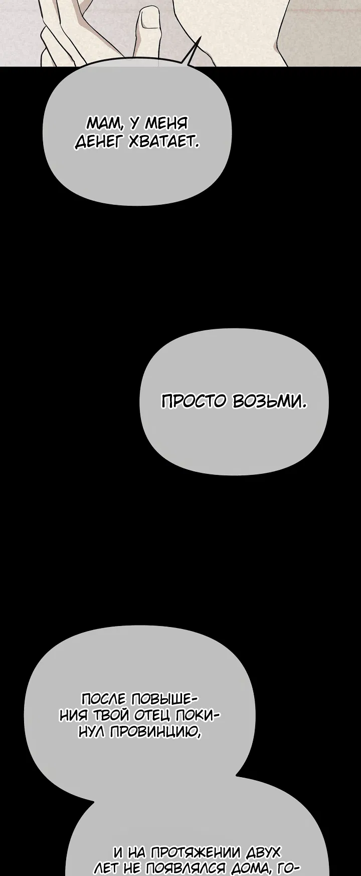 Манга Перезагрузка жизни геймера - Глава 1 Страница 111