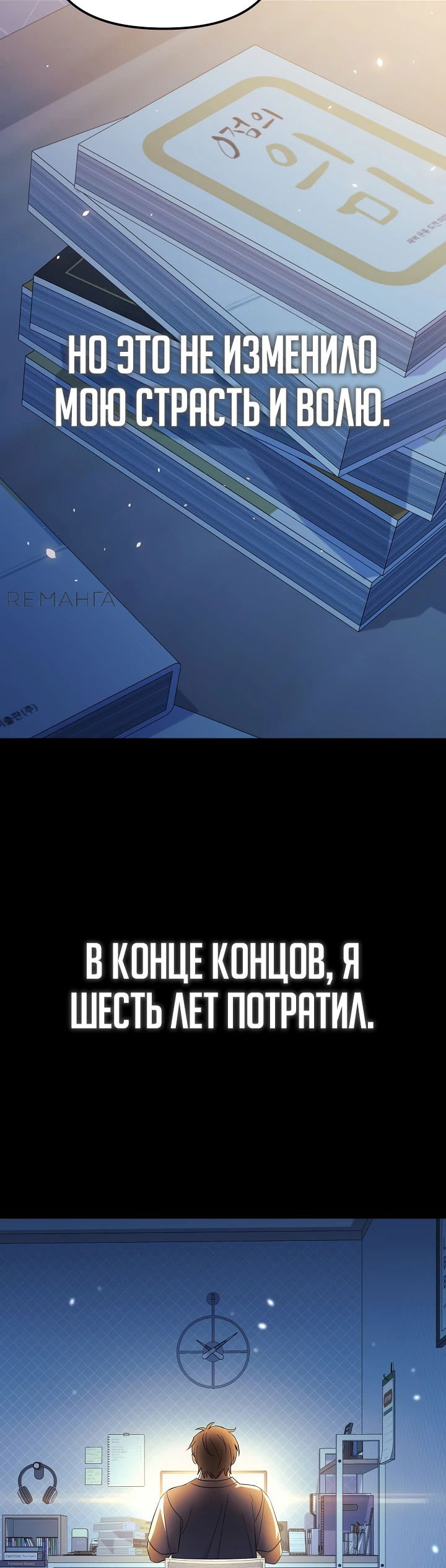 Манга Перезагрузка жизни геймера - Глава 1 Страница 71