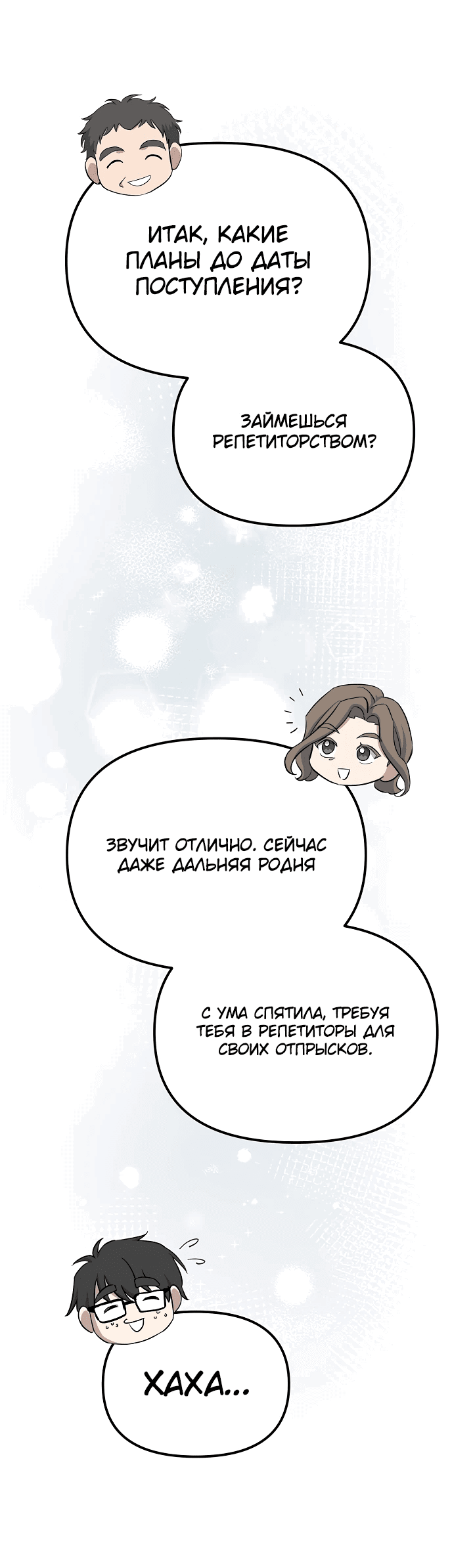 Манга Перезагрузка жизни геймера - Глава 1 Страница 91