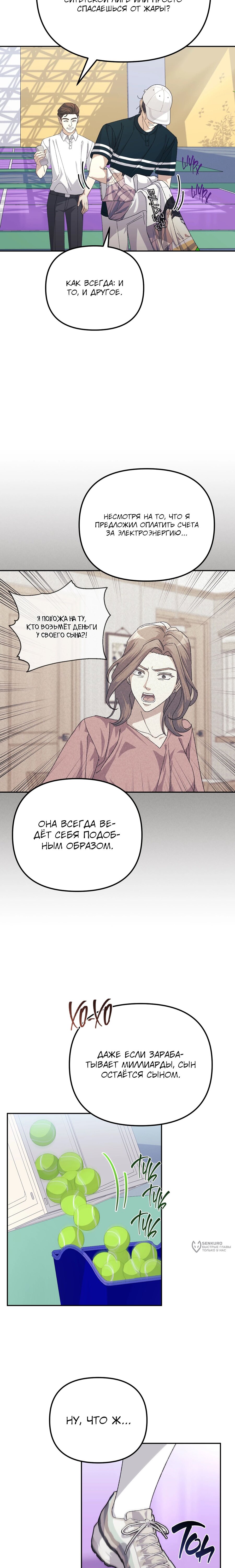 Манга Перезагрузка жизни геймера - Глава 29 Страница 9