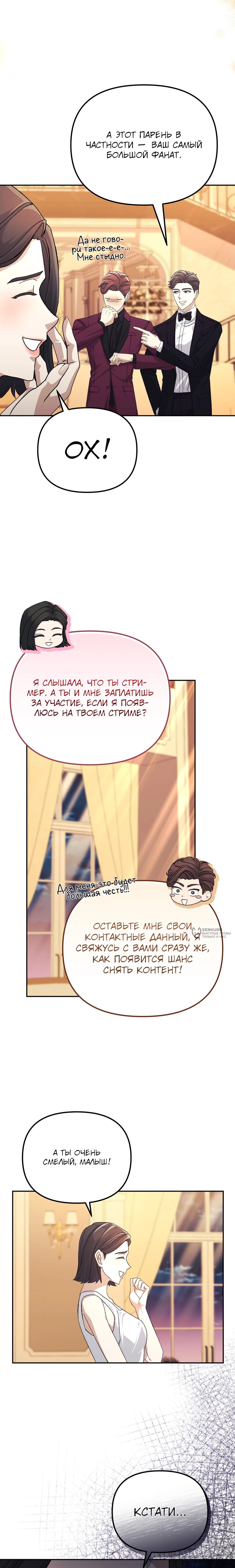 Манга Перезагрузка жизни геймера - Глава 28 Страница 2