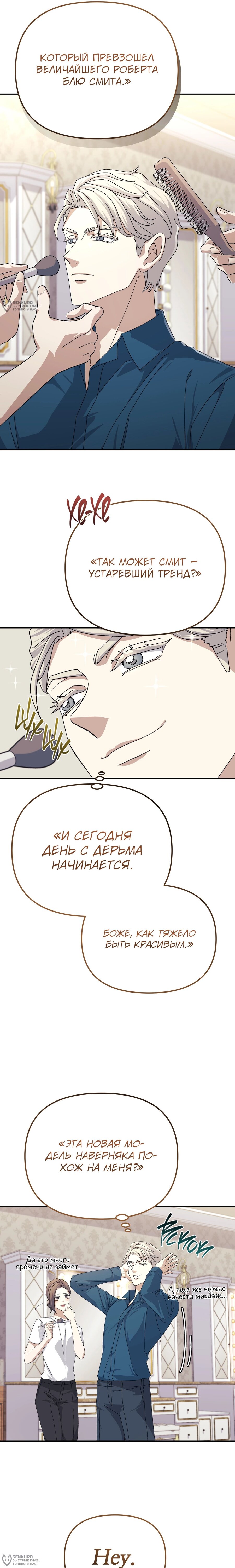 Манга Перезагрузка жизни геймера - Глава 28 Страница 12