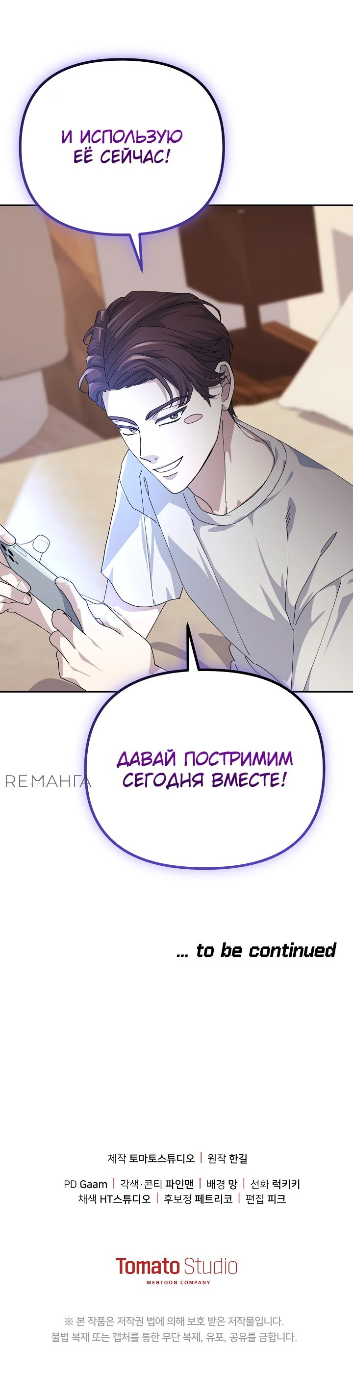 Манга Перезагрузка жизни геймера - Глава 26 Страница 66