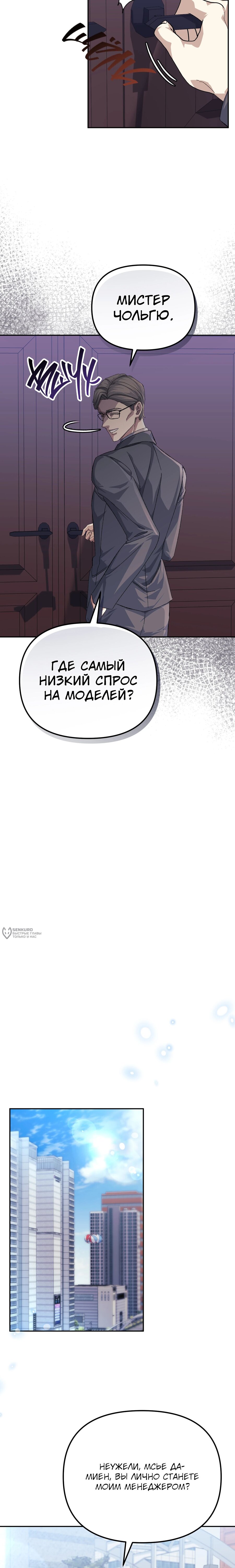 Манга Перезагрузка жизни геймера - Глава 31 Страница 22