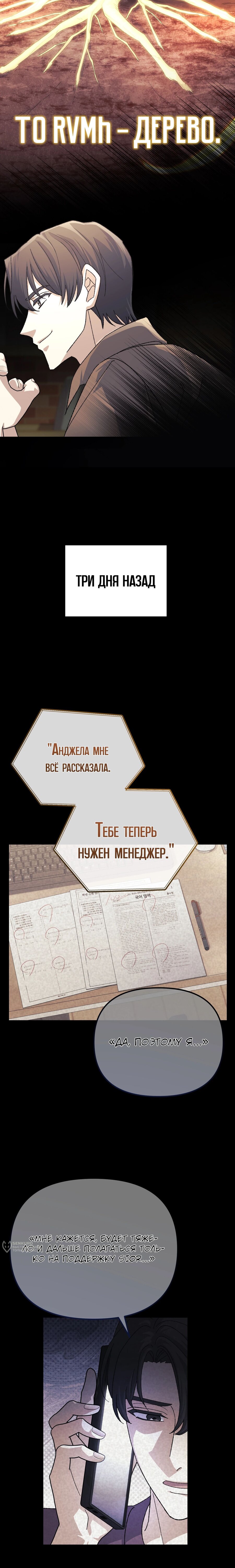 Манга Перезагрузка жизни геймера - Глава 31 Страница 13