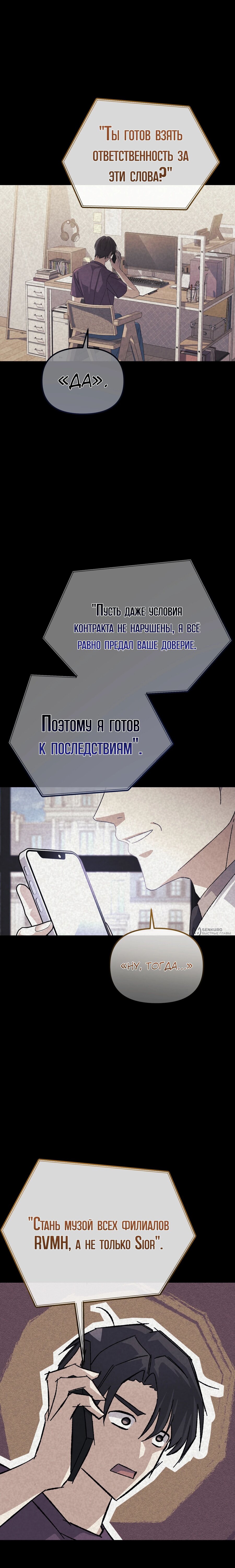 Манга Перезагрузка жизни геймера - Глава 31 Страница 14