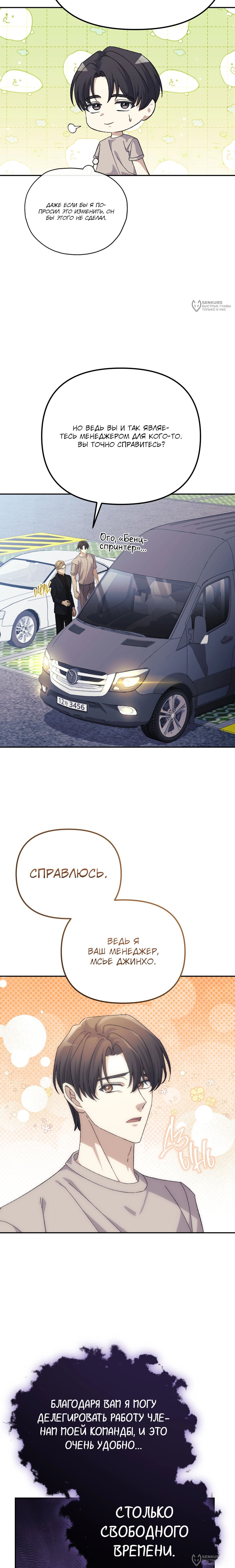 Манга Перезагрузка жизни геймера - Глава 31 Страница 24