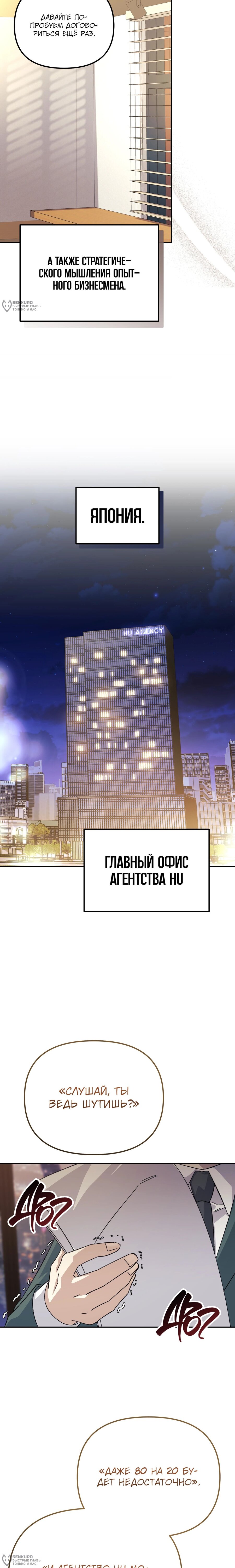 Манга Перезагрузка жизни геймера - Глава 31 Страница 16