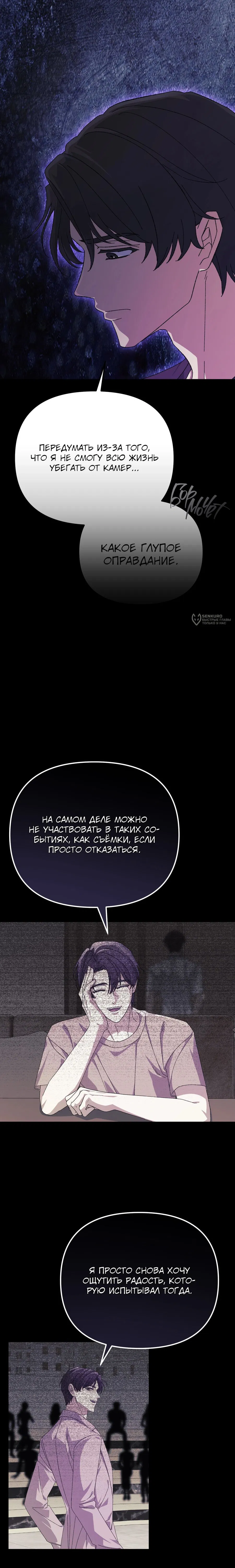 Манга Перезагрузка жизни геймера - Глава 31 Страница 3