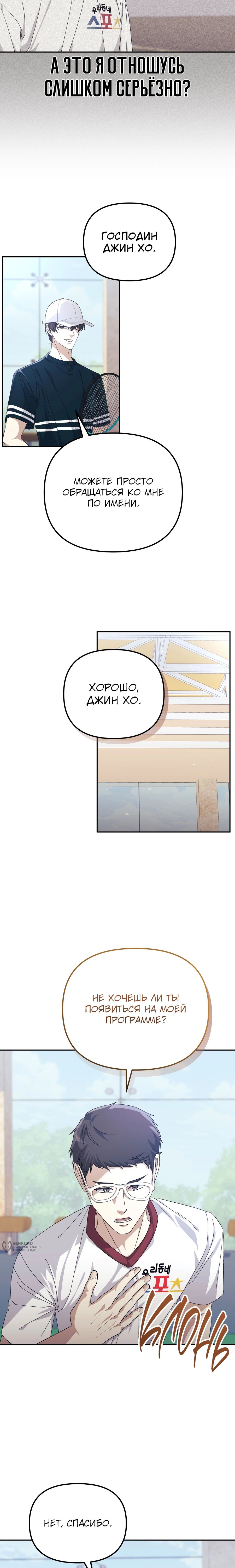 Манга Перезагрузка жизни геймера - Глава 30 Страница 5