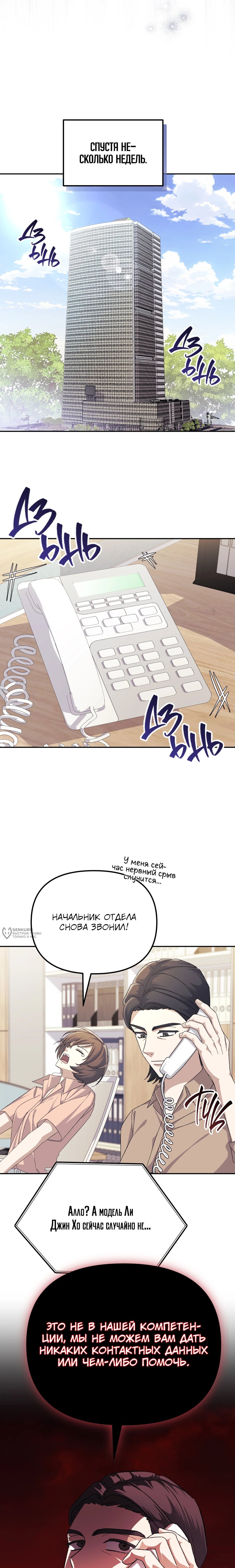 Манга Перезагрузка жизни геймера - Глава 30 Страница 18