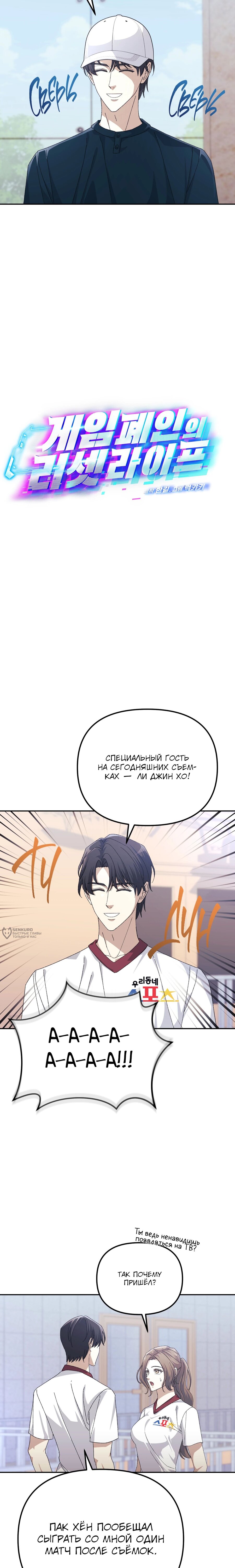 Манга Перезагрузка жизни геймера - Глава 30 Страница 6