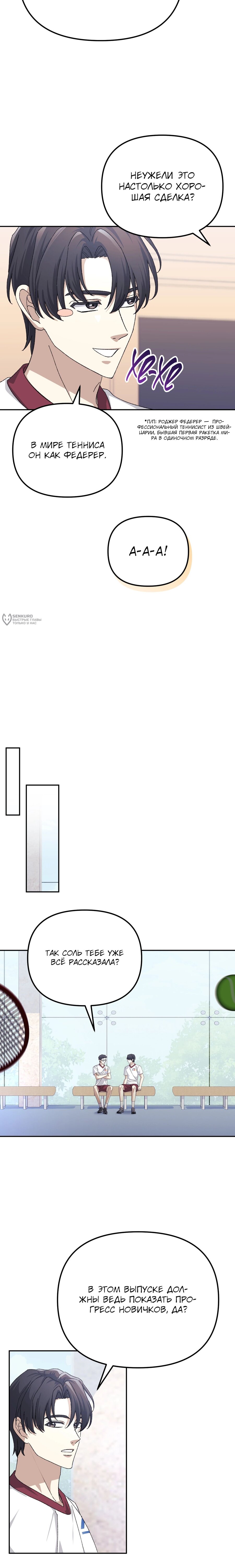 Манга Перезагрузка жизни геймера - Глава 30 Страница 7