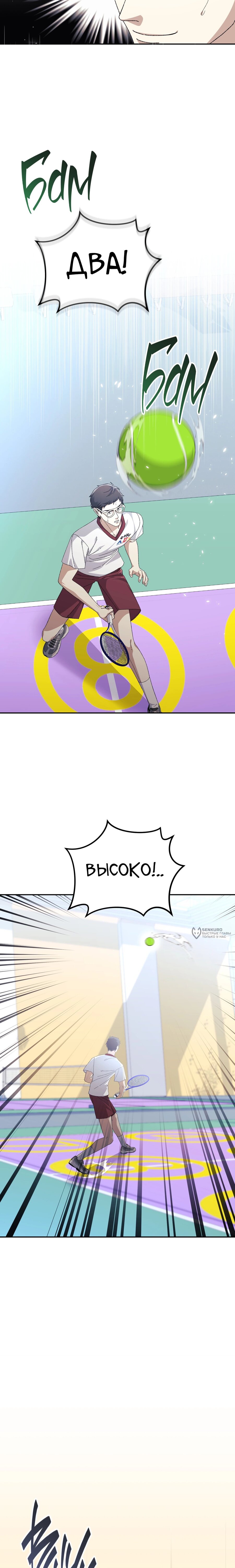 Манга Перезагрузка жизни геймера - Глава 30 Страница 14