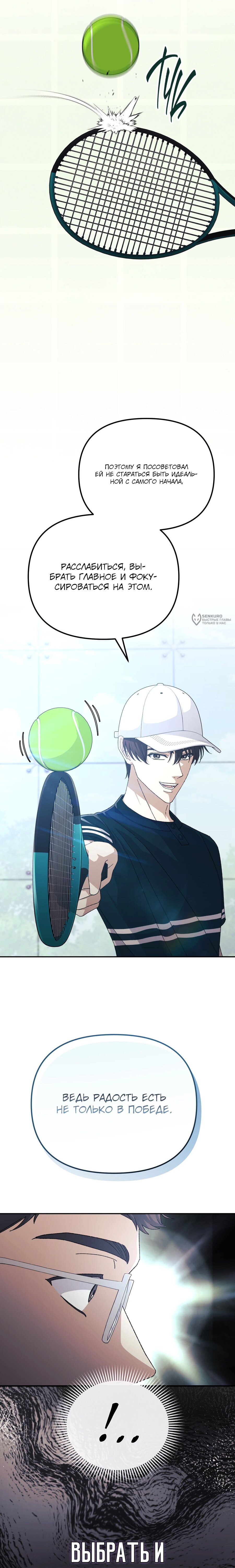 Манга Перезагрузка жизни геймера - Глава 30 Страница 3