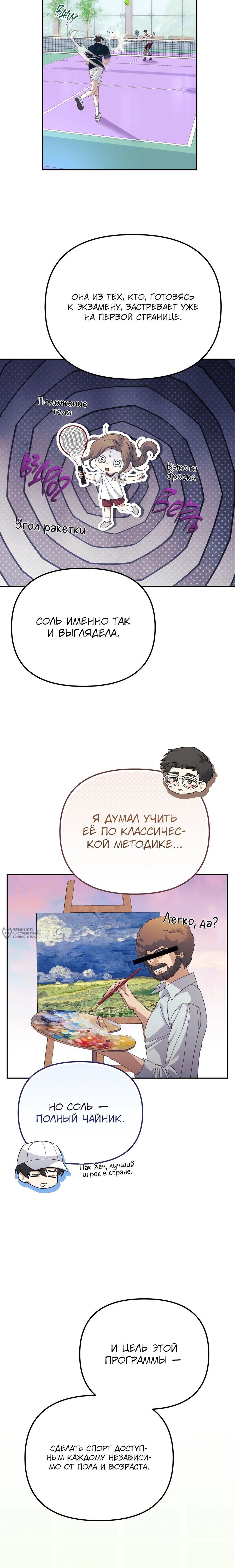 Манга Перезагрузка жизни геймера - Глава 30 Страница 2