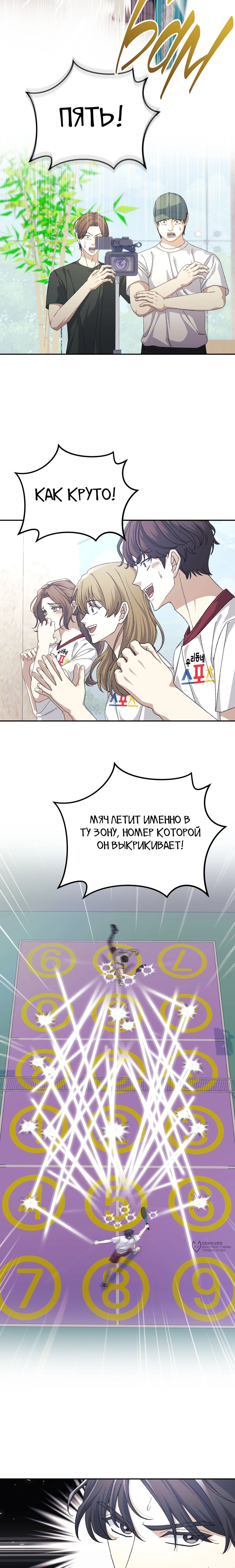 Манга Перезагрузка жизни геймера - Глава 30 Страница 13