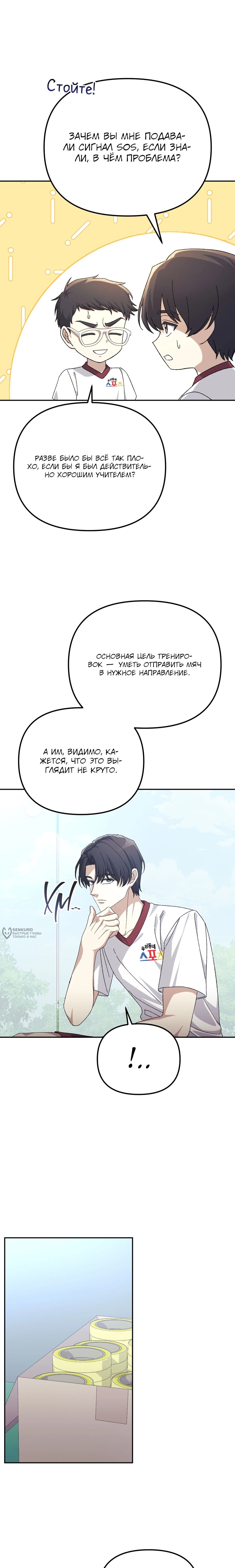 Манга Перезагрузка жизни геймера - Глава 30 Страница 10