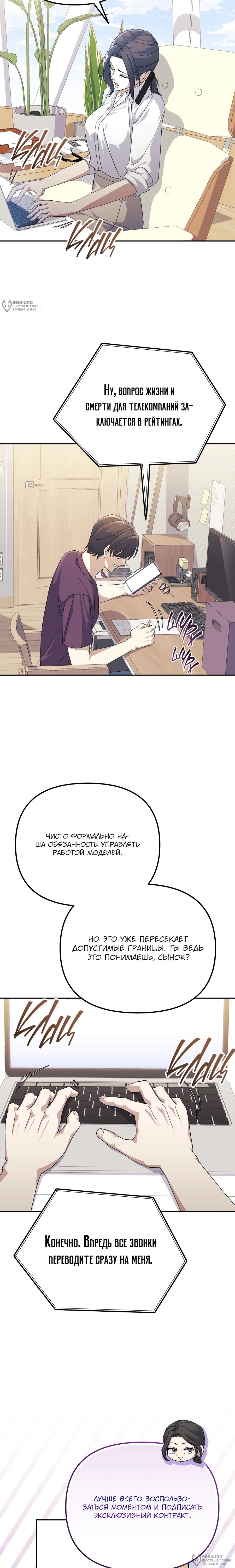 Манга Перезагрузка жизни геймера - Глава 30 Страница 20