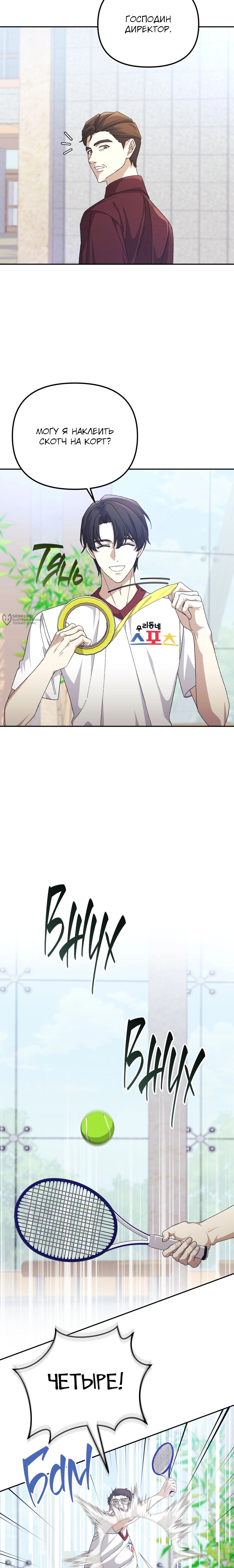 Манга Перезагрузка жизни геймера - Глава 30 Страница 11