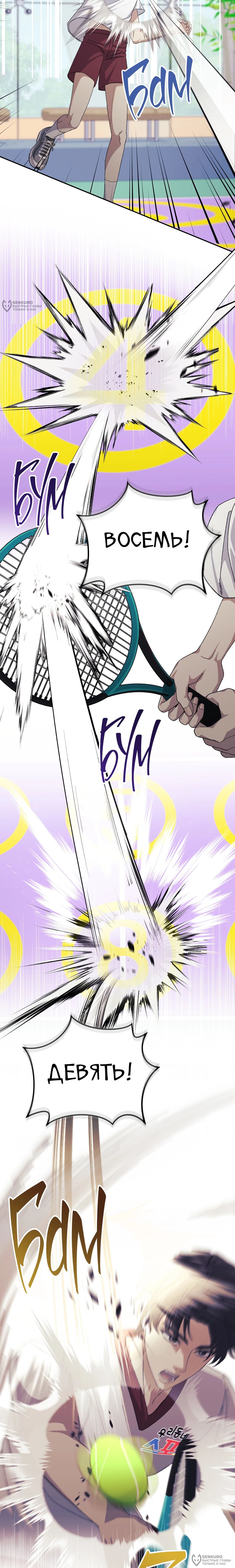 Манга Перезагрузка жизни геймера - Глава 30 Страница 12