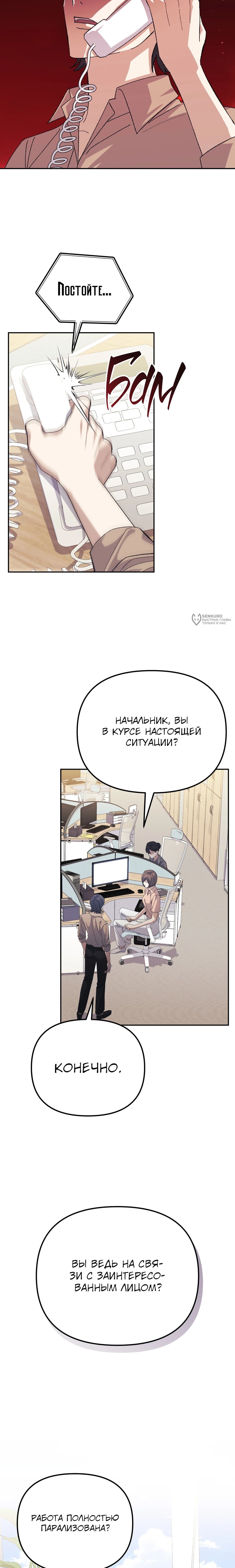 Манга Перезагрузка жизни геймера - Глава 30 Страница 19