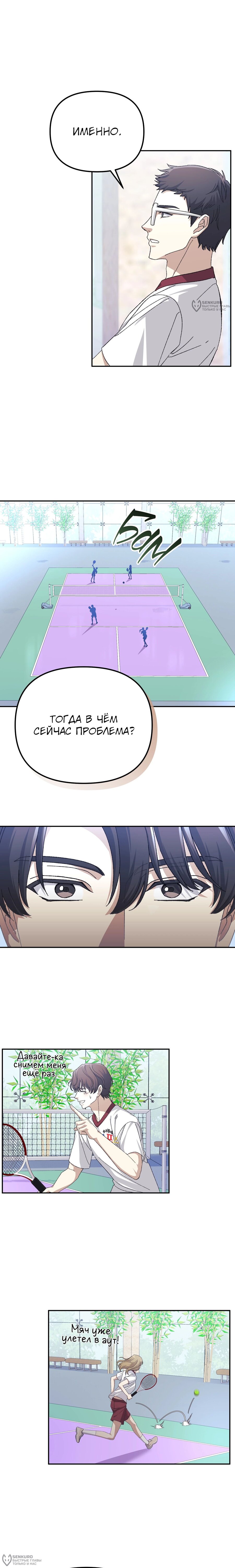 Манга Перезагрузка жизни геймера - Глава 30 Страница 8