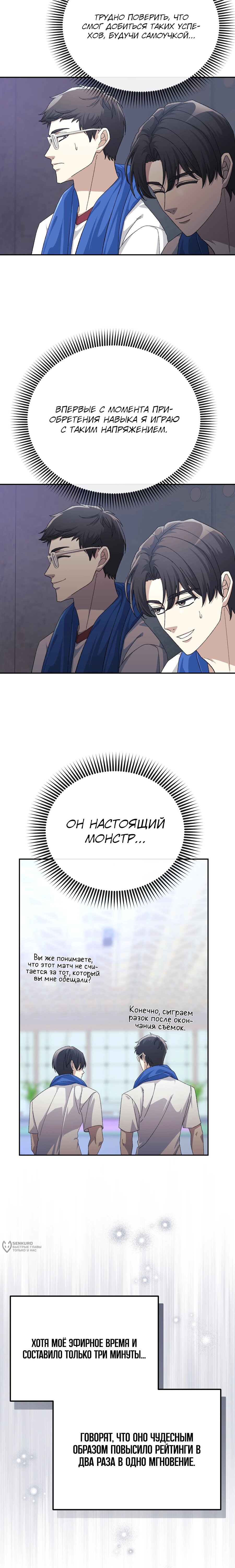 Манга Перезагрузка жизни геймера - Глава 30 Страница 17
