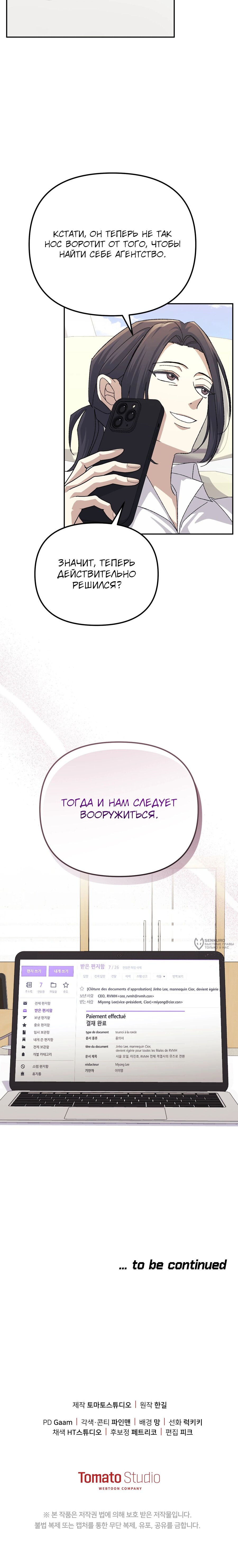 Манга Перезагрузка жизни геймера - Глава 30 Страница 22