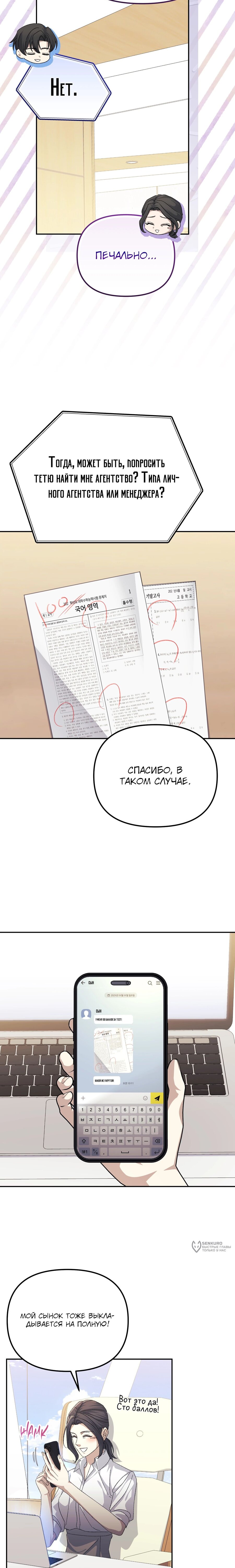 Манга Перезагрузка жизни геймера - Глава 30 Страница 21