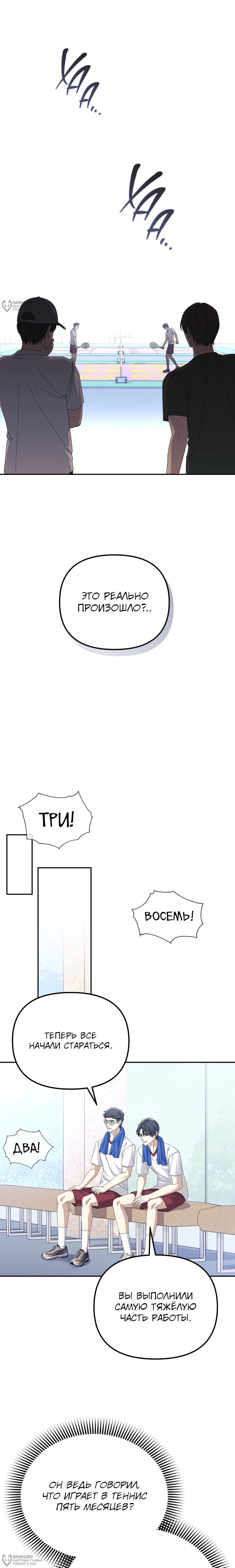 Манга Перезагрузка жизни геймера - Глава 30 Страница 16