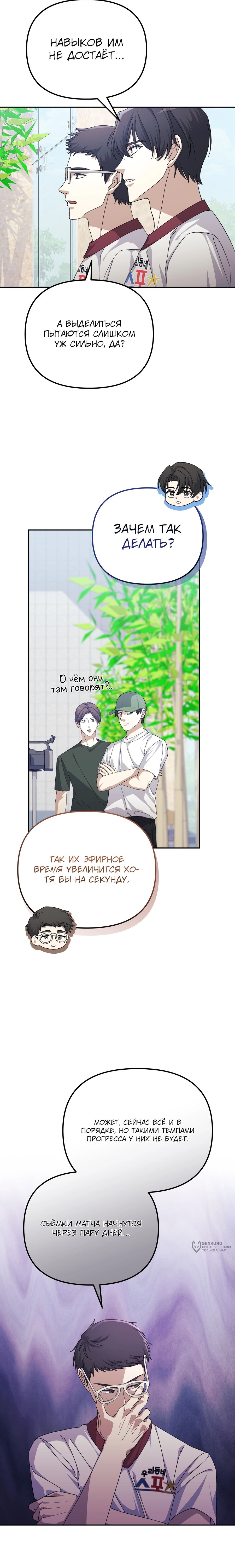 Манга Перезагрузка жизни геймера - Глава 30 Страница 9